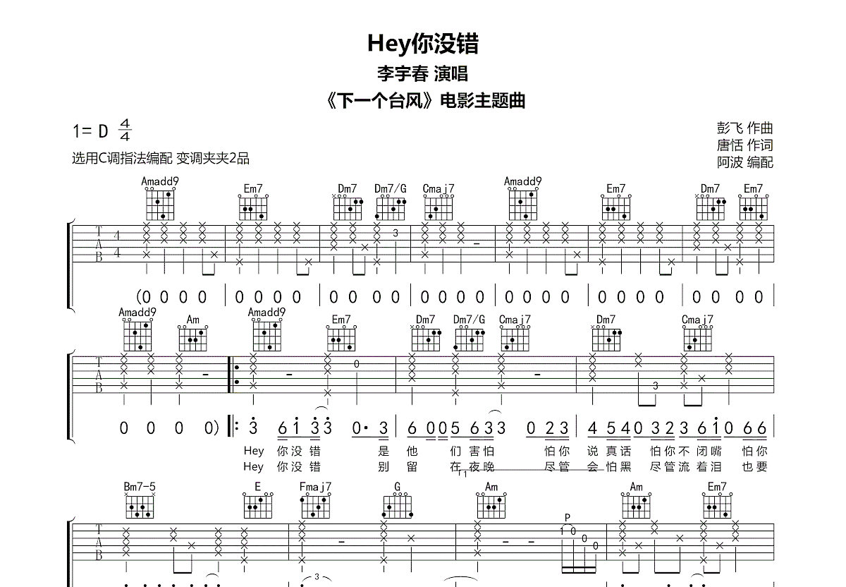 Hey你没错吉他谱预览图