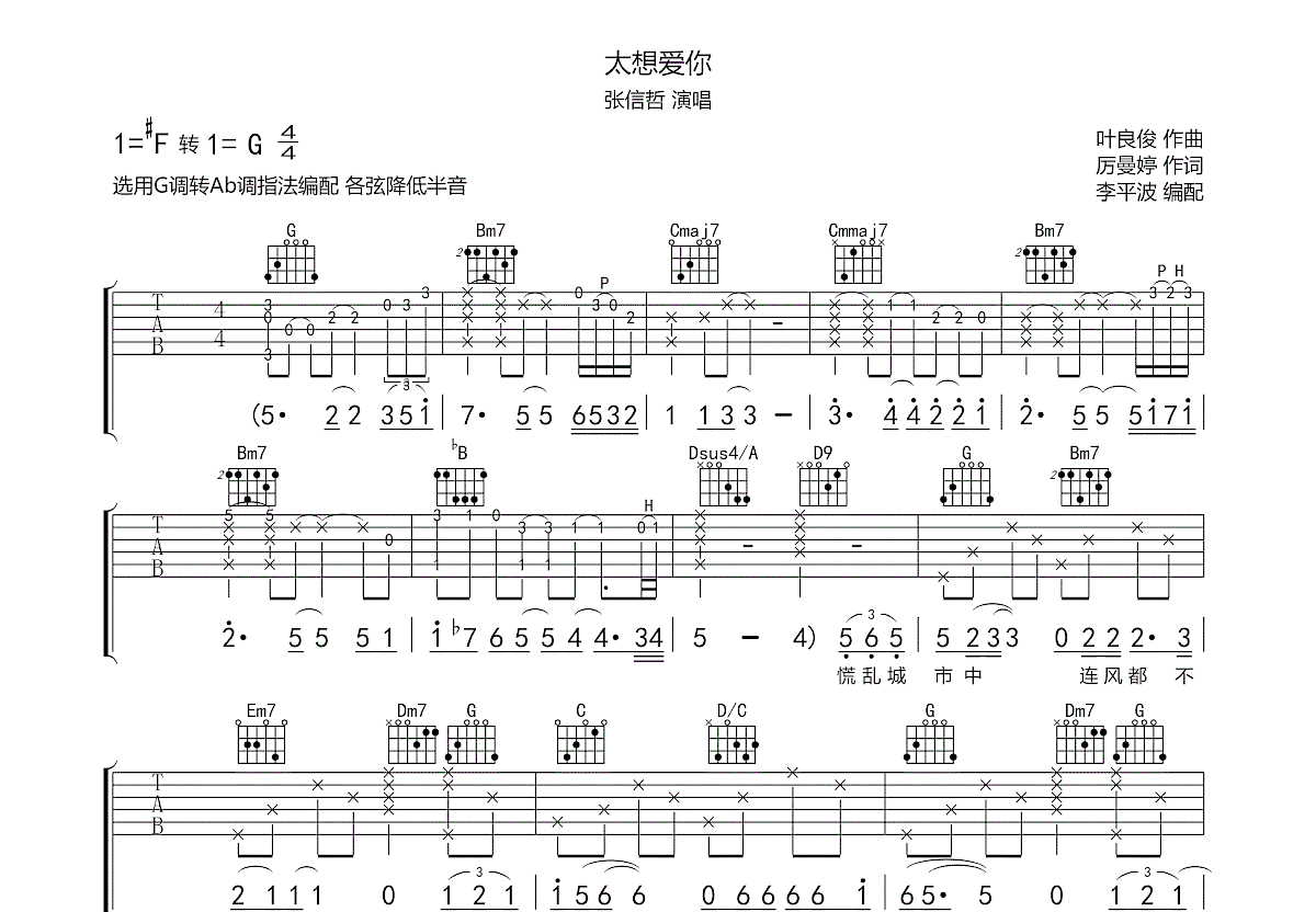 太想爱你吉他谱预览图