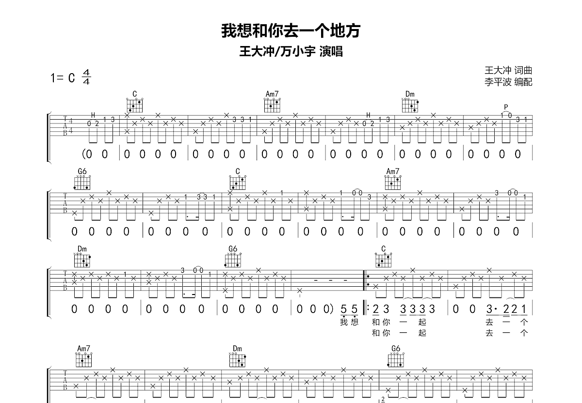 我想和你去一个地方吉他谱预览图