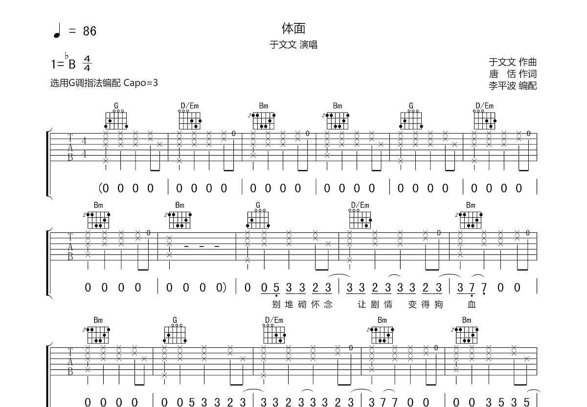 体面吉他谱预览图