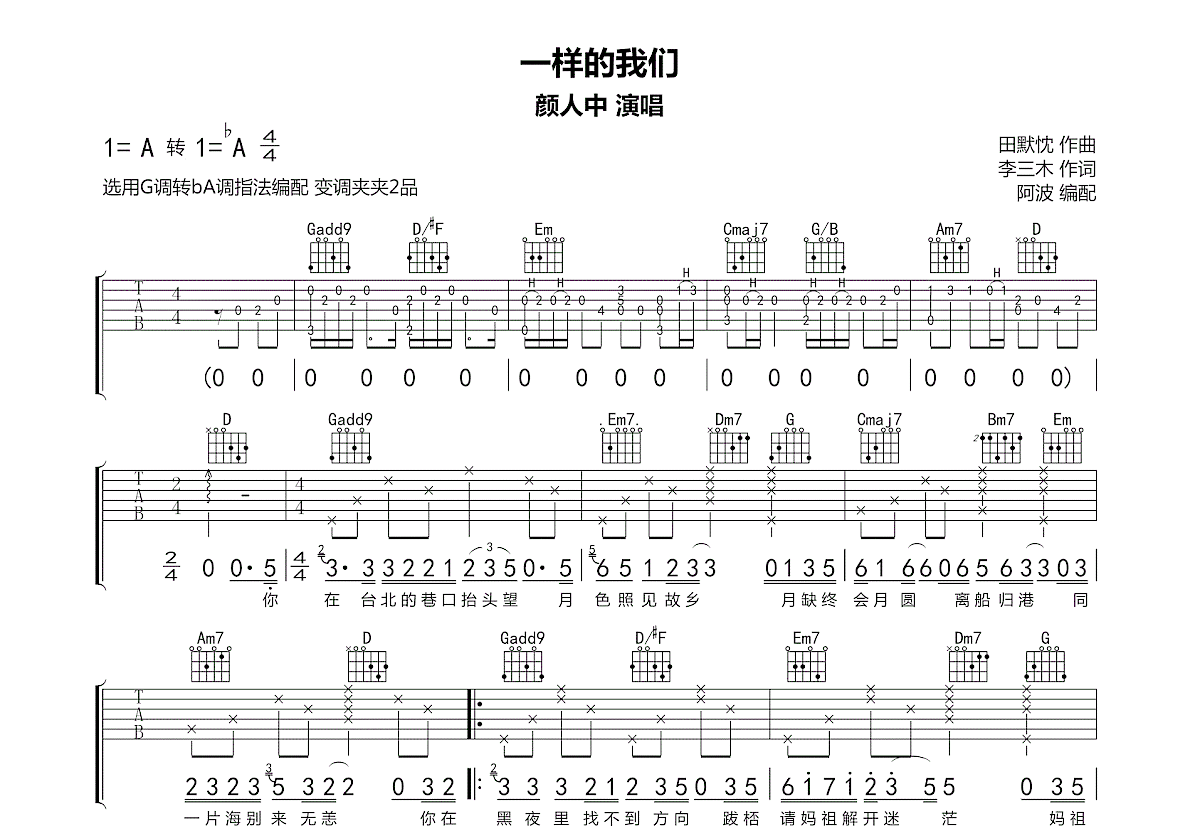 一样的我们吉他谱预览图