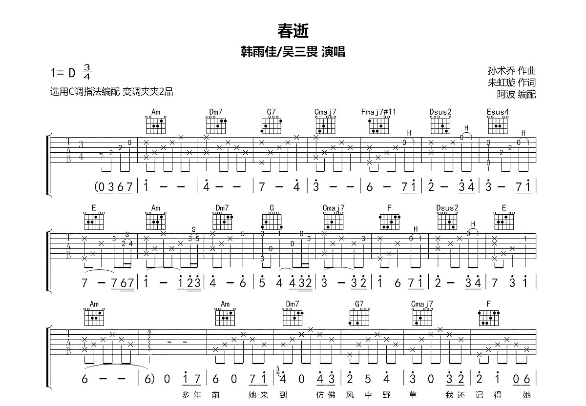 春逝吉他谱预览图