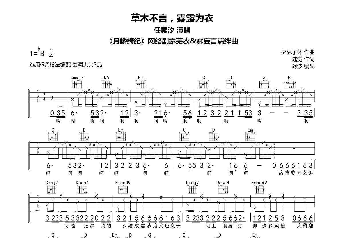 草木不言，雾露为衣吉他谱预览图