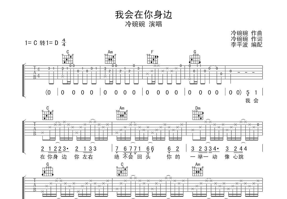 我会在你身边吉他谱预览图