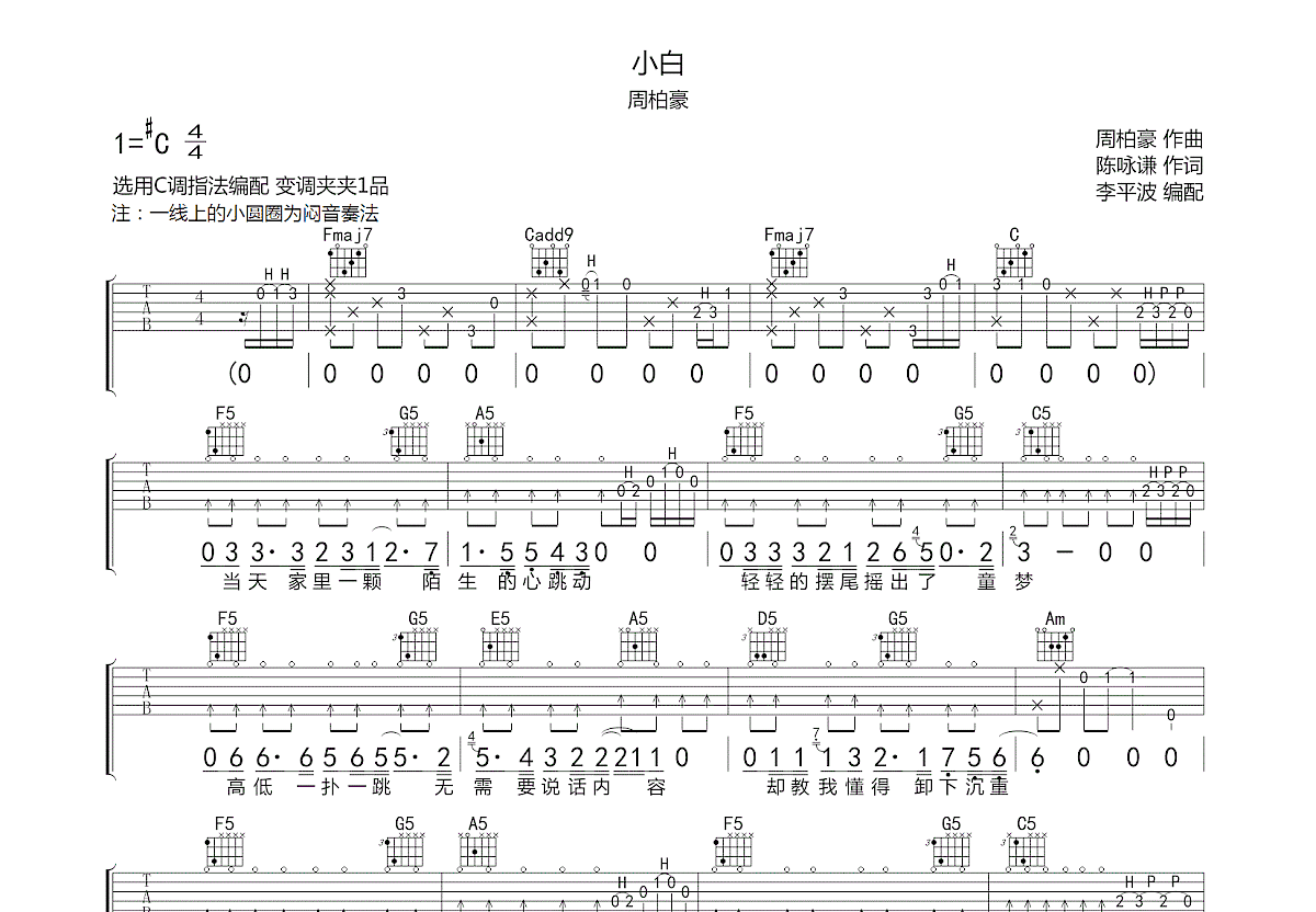 小白吉他谱预览图