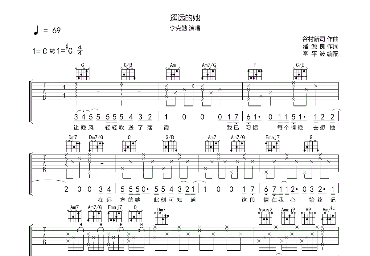 遥远的她吉他谱预览图