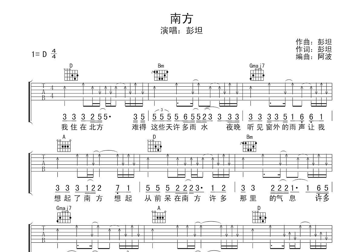 南方吉他谱预览图