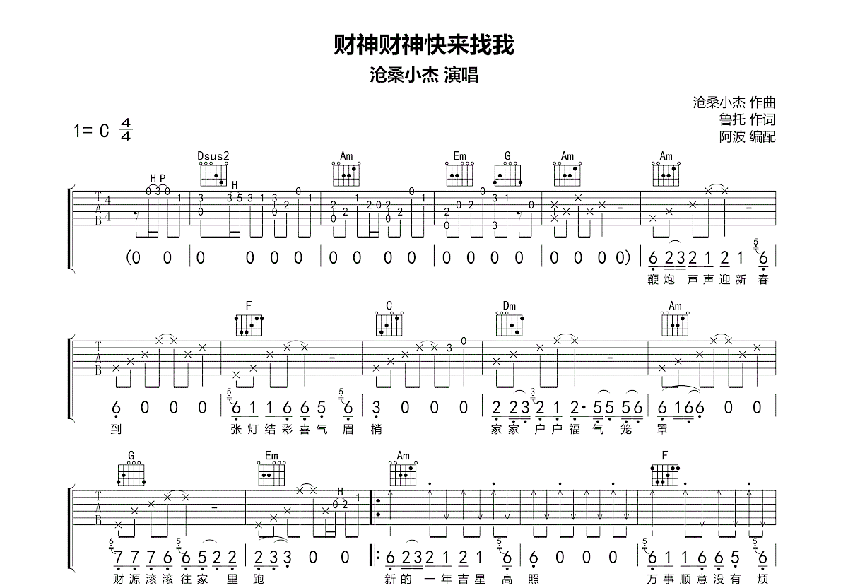 财神财神快来找我吉他谱预览图