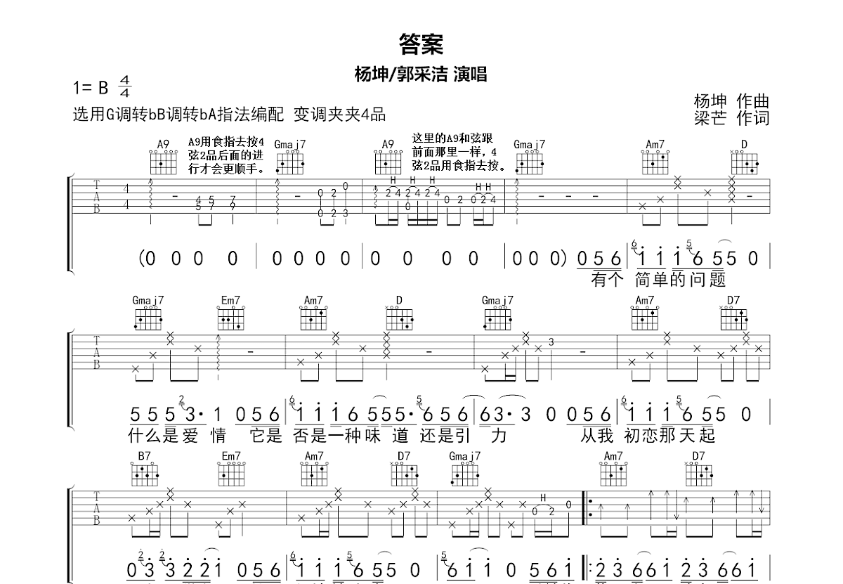 答案吉他谱_杨坤 ,郭采洁_G调弹唱