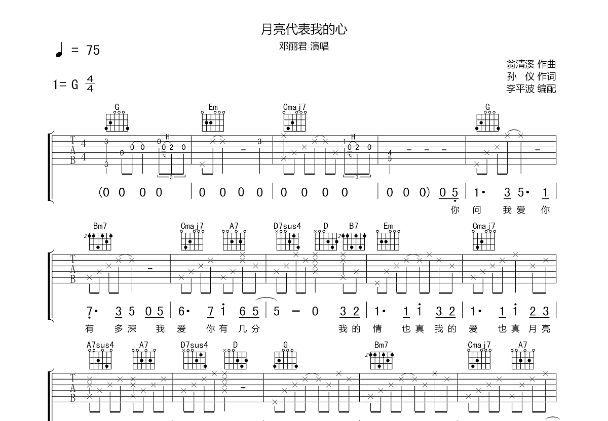 月亮代表我的心吉他谱预览图