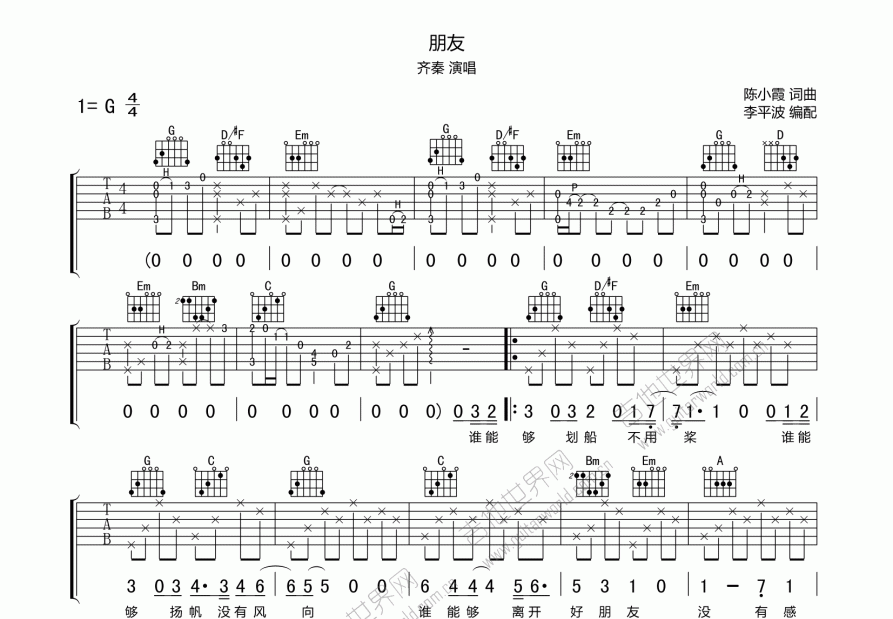 朋友吉他谱预览图