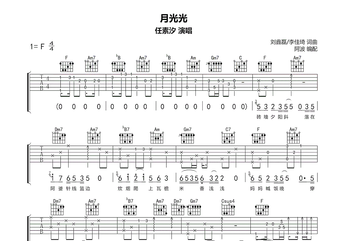 月光光吉他谱预览图