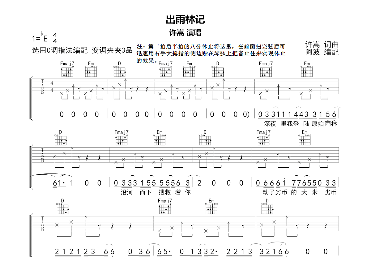 出雨林记吉他谱预览图