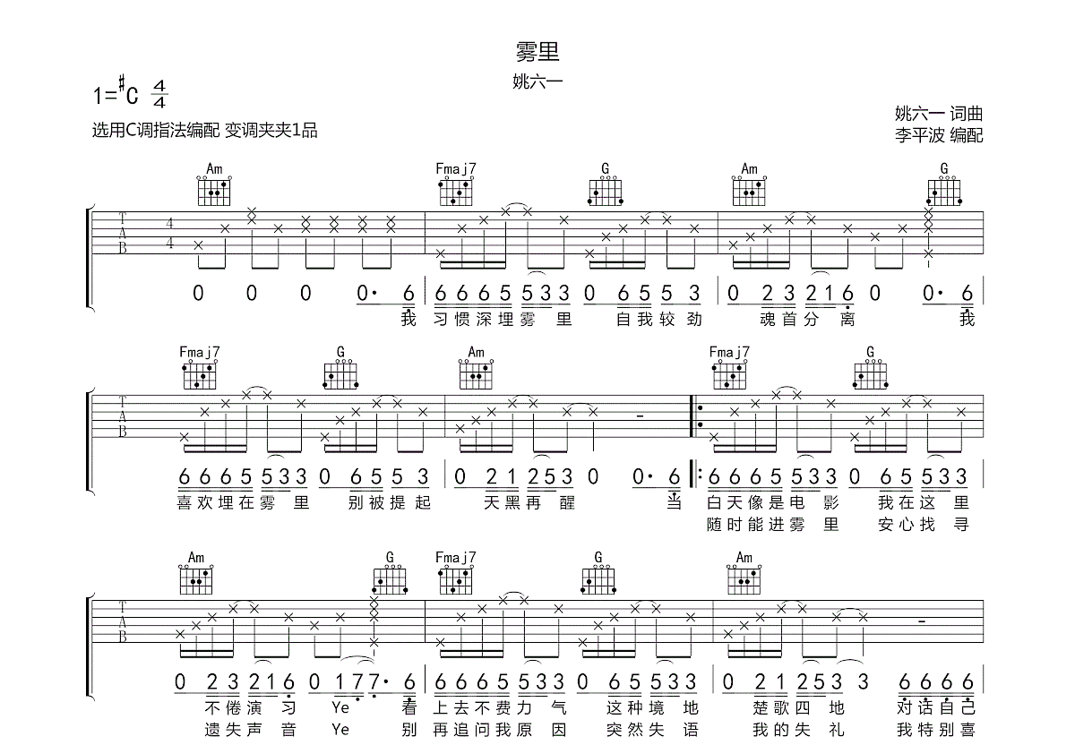 雾里吉他谱预览图