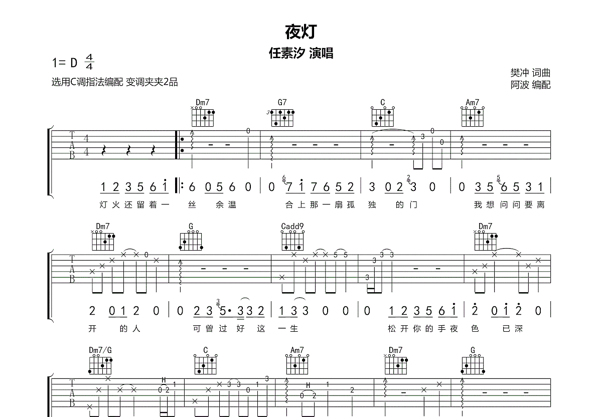 夜灯吉他谱_任素汐_C调弹唱