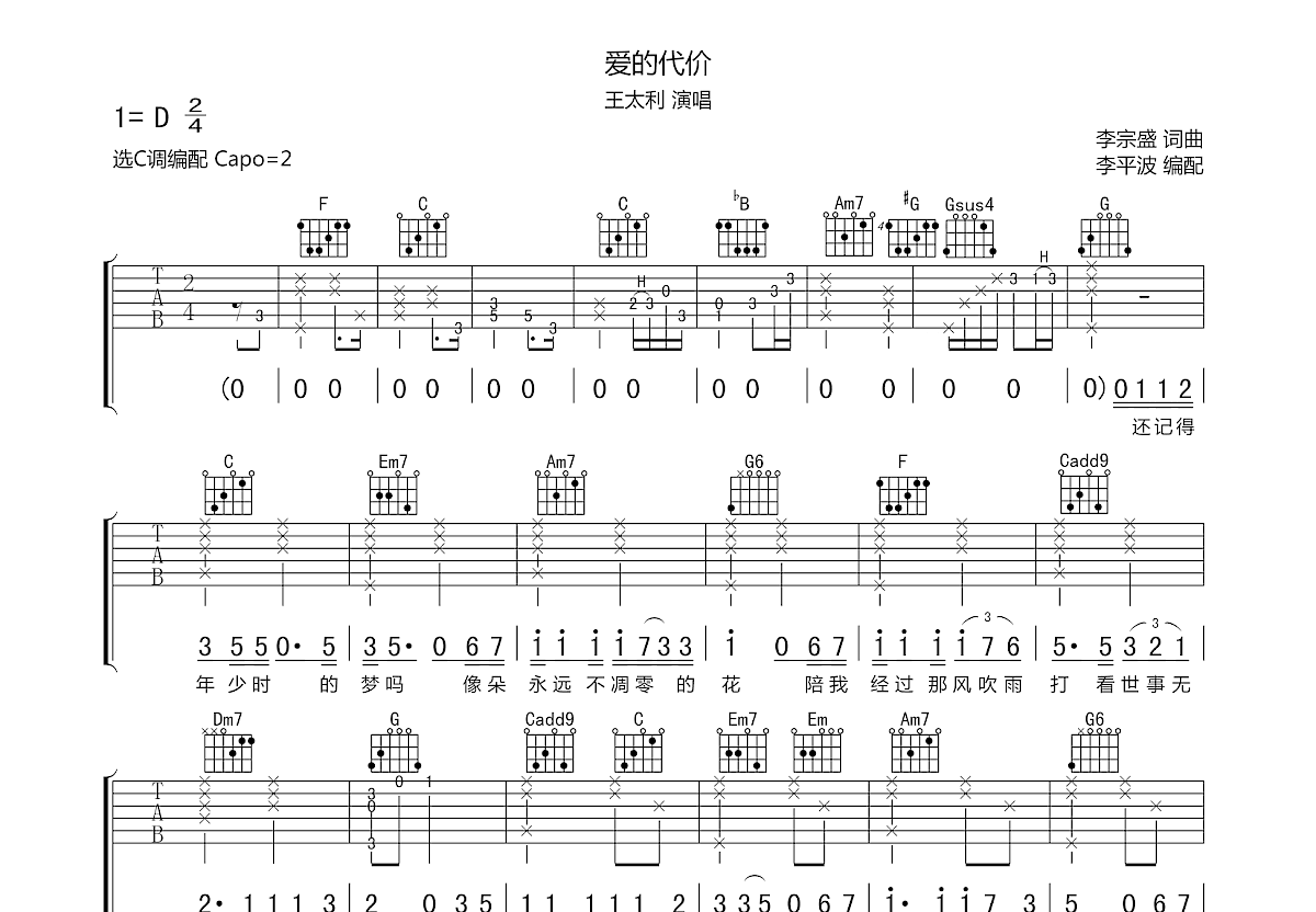 爱的代价吉他谱预览图
