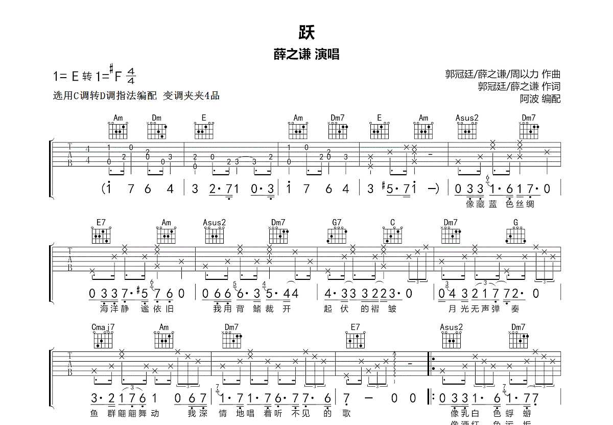 跃吉他谱_薛之谦_C调弹唱