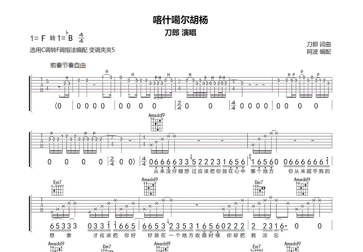 喀什噶尔胡杨吉他谱预览图