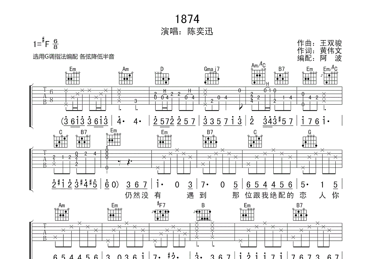 1874吉他谱预览图