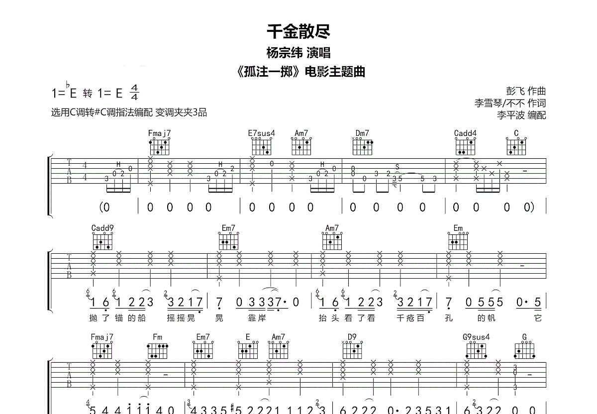 千金散尽吉他谱预览图