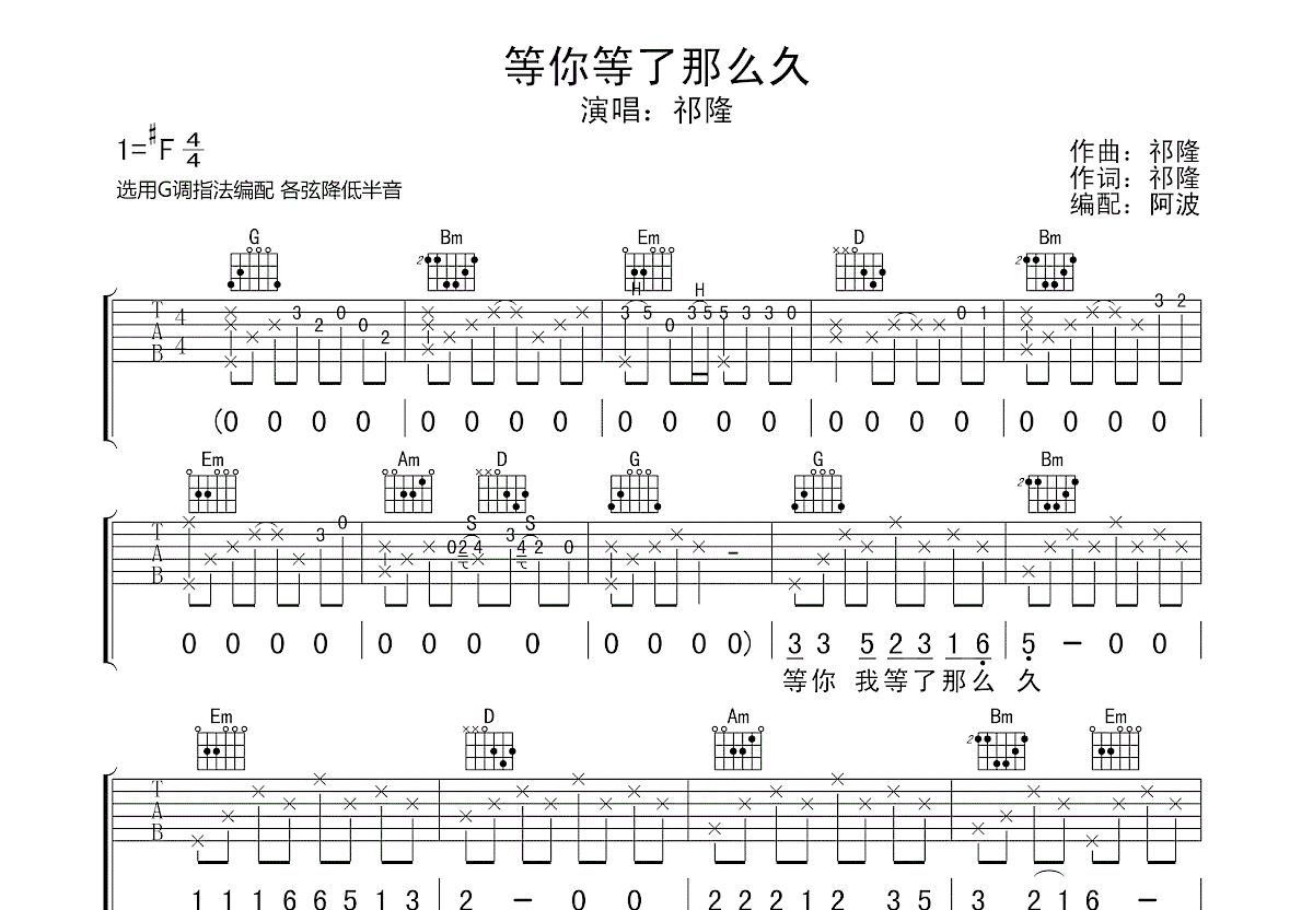 等你等了那么久吉他谱预览图