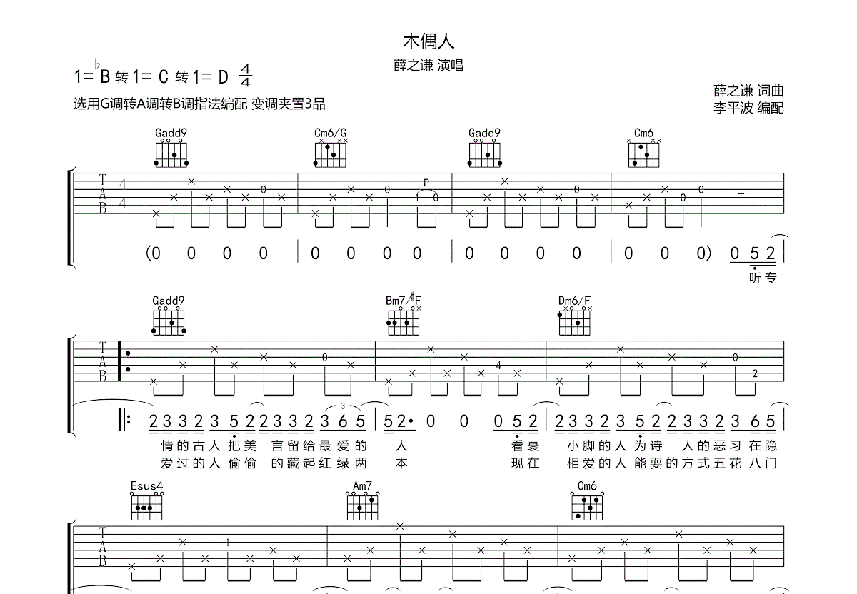 木偶人吉他谱预览图