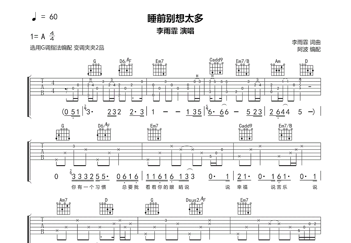 睡前别想太多吉他谱预览图