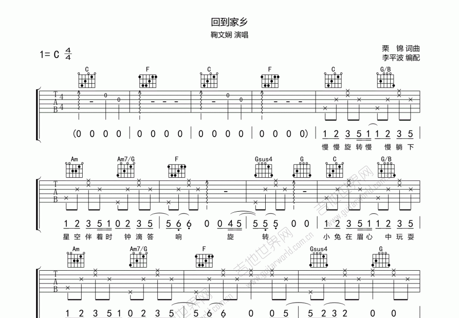 回到家乡吉他谱预览图