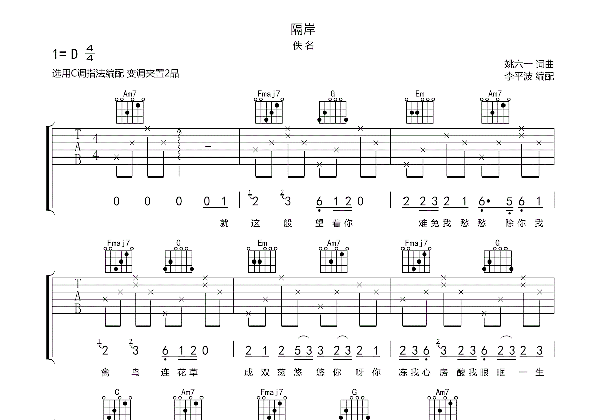 隔岸吉他谱预览图