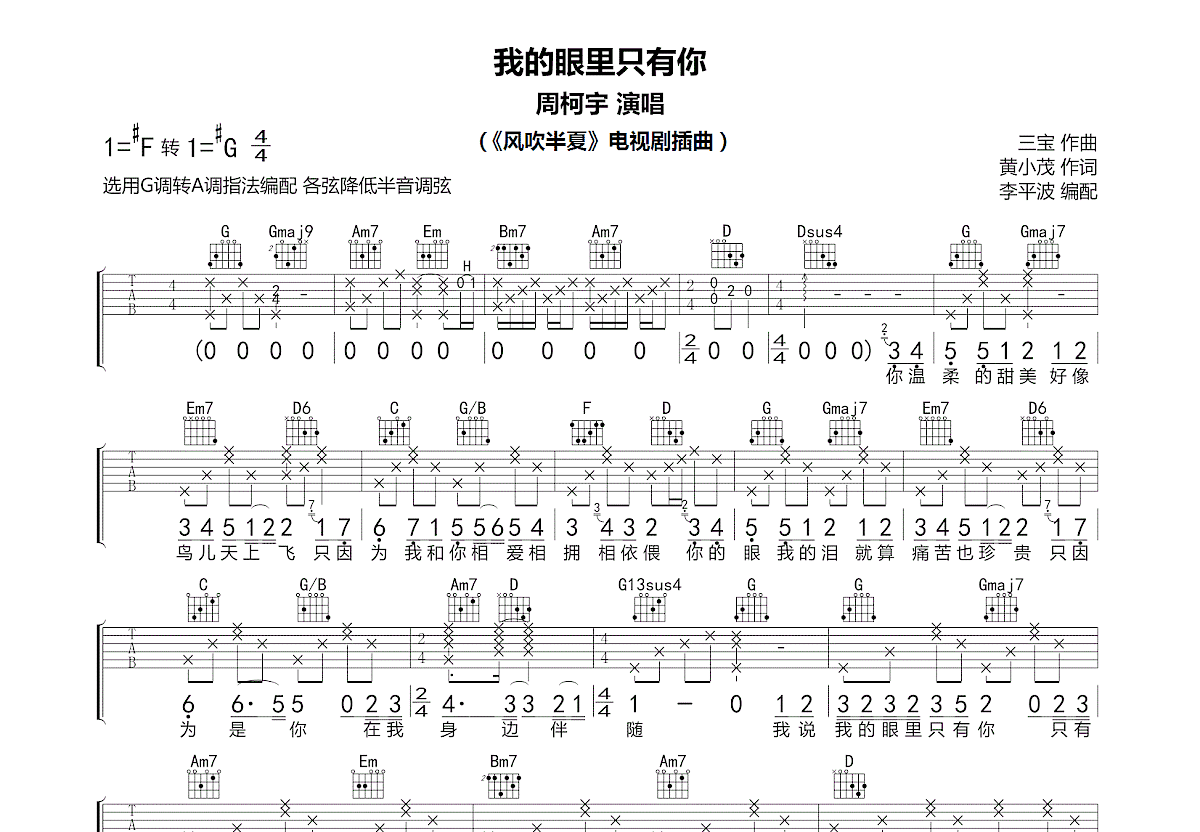 我的眼里只有你吉他谱预览图
