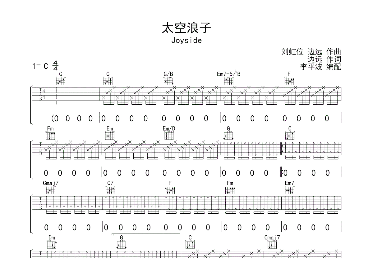 太空浪子吉他谱预览图