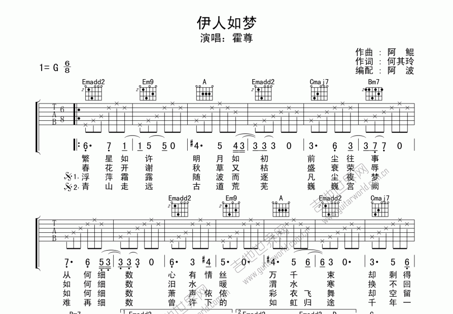 伊人如梦吉他谱预览图