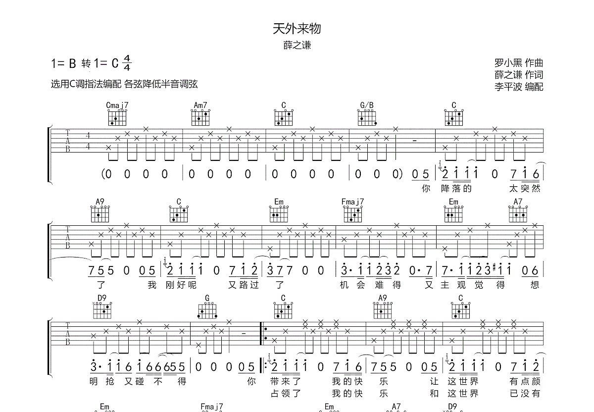 天外来物吉他谱预览图