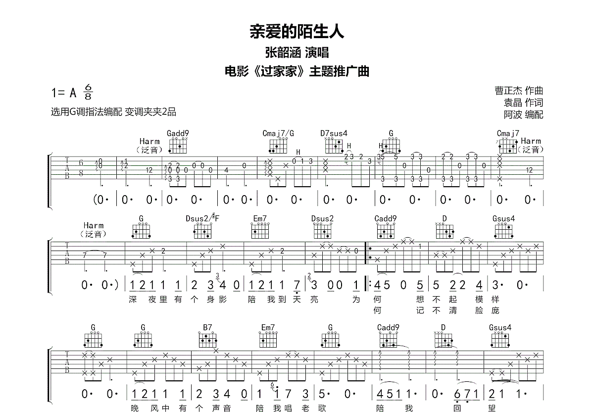 亲爱的陌生人吉他谱预览图