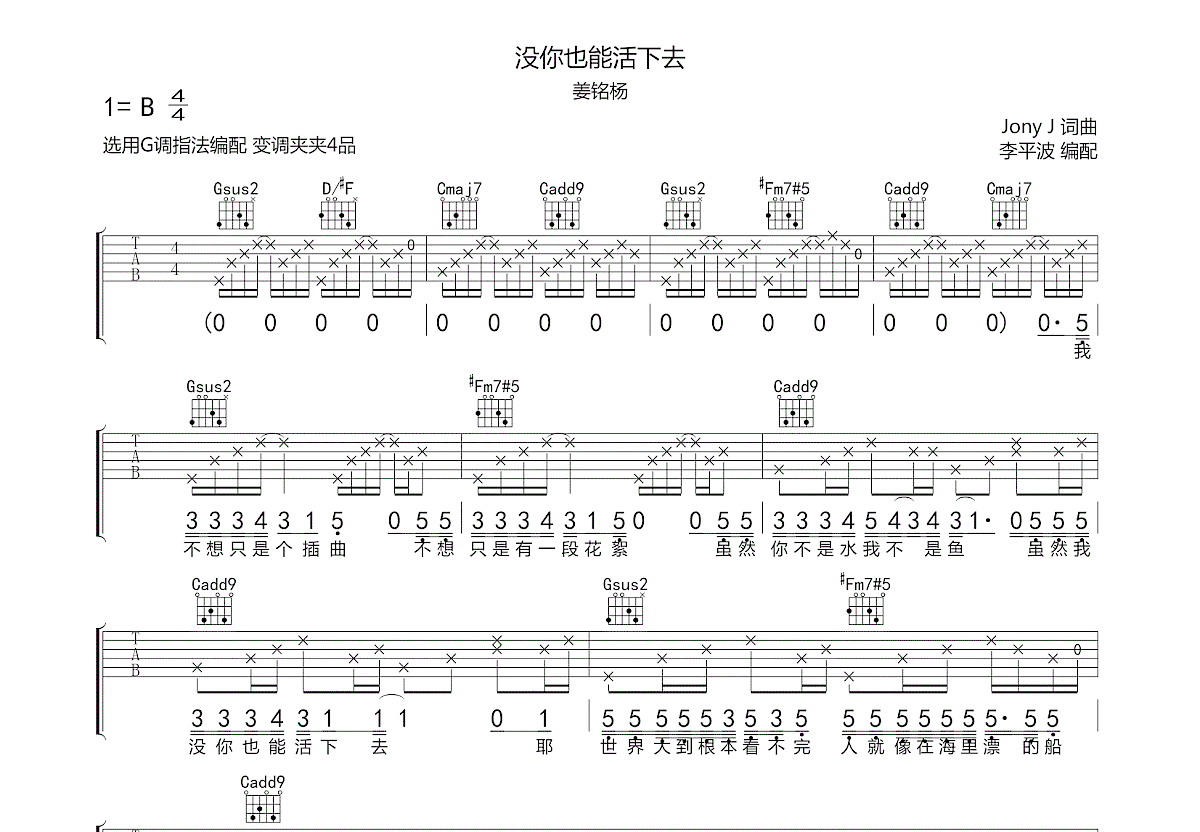 没你也能活下去吉他谱预览图