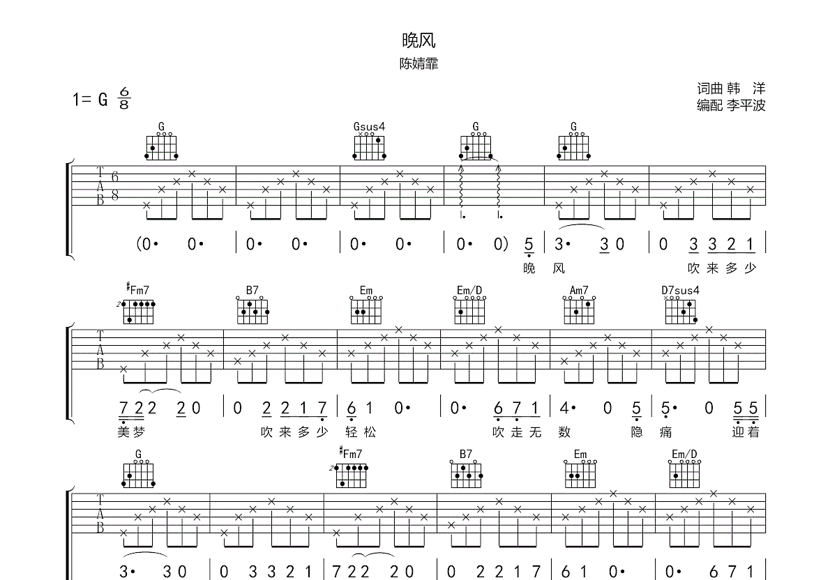 晚风吉他谱预览图
