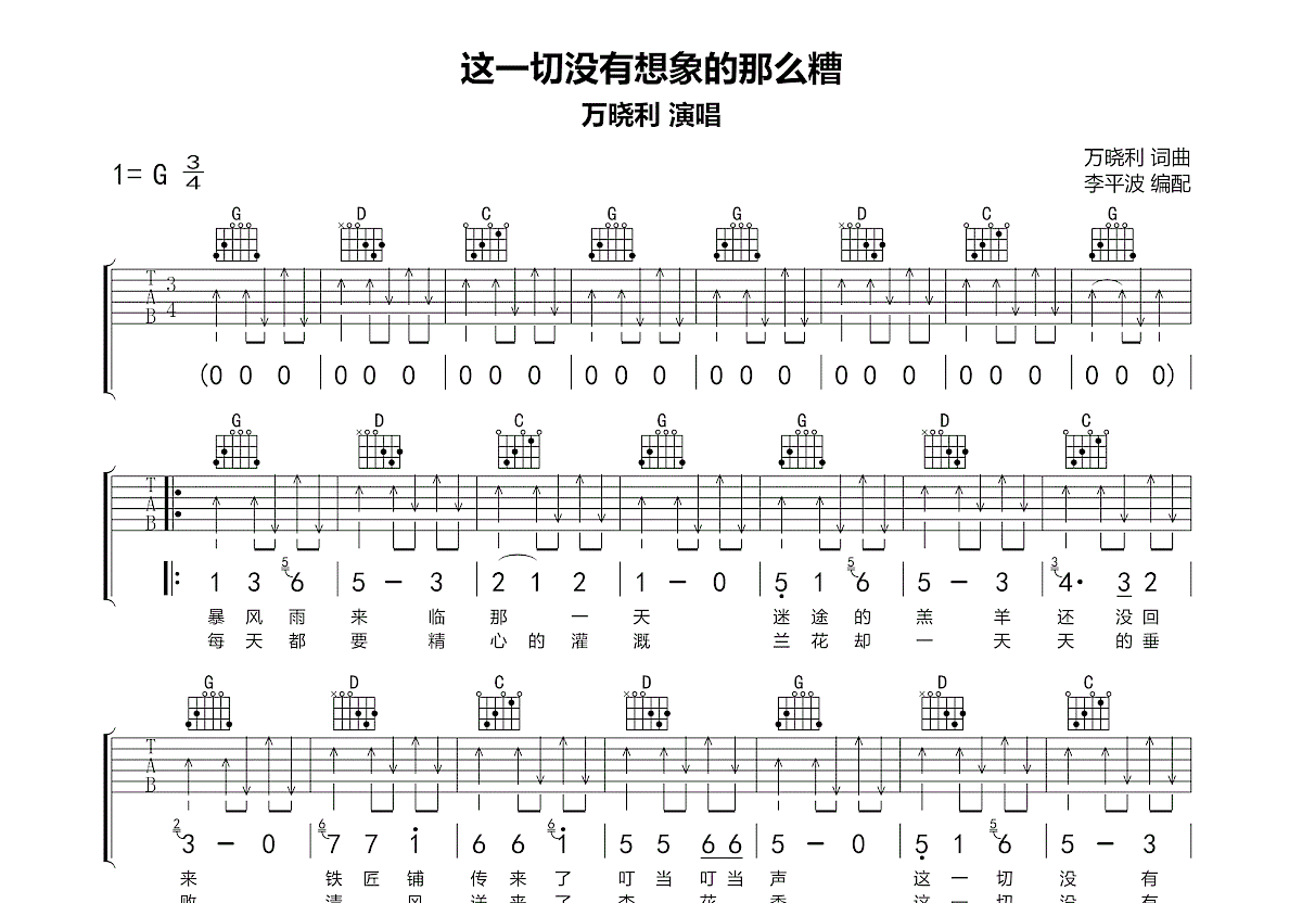 这一切没有想象的那么糟吉他谱预览图