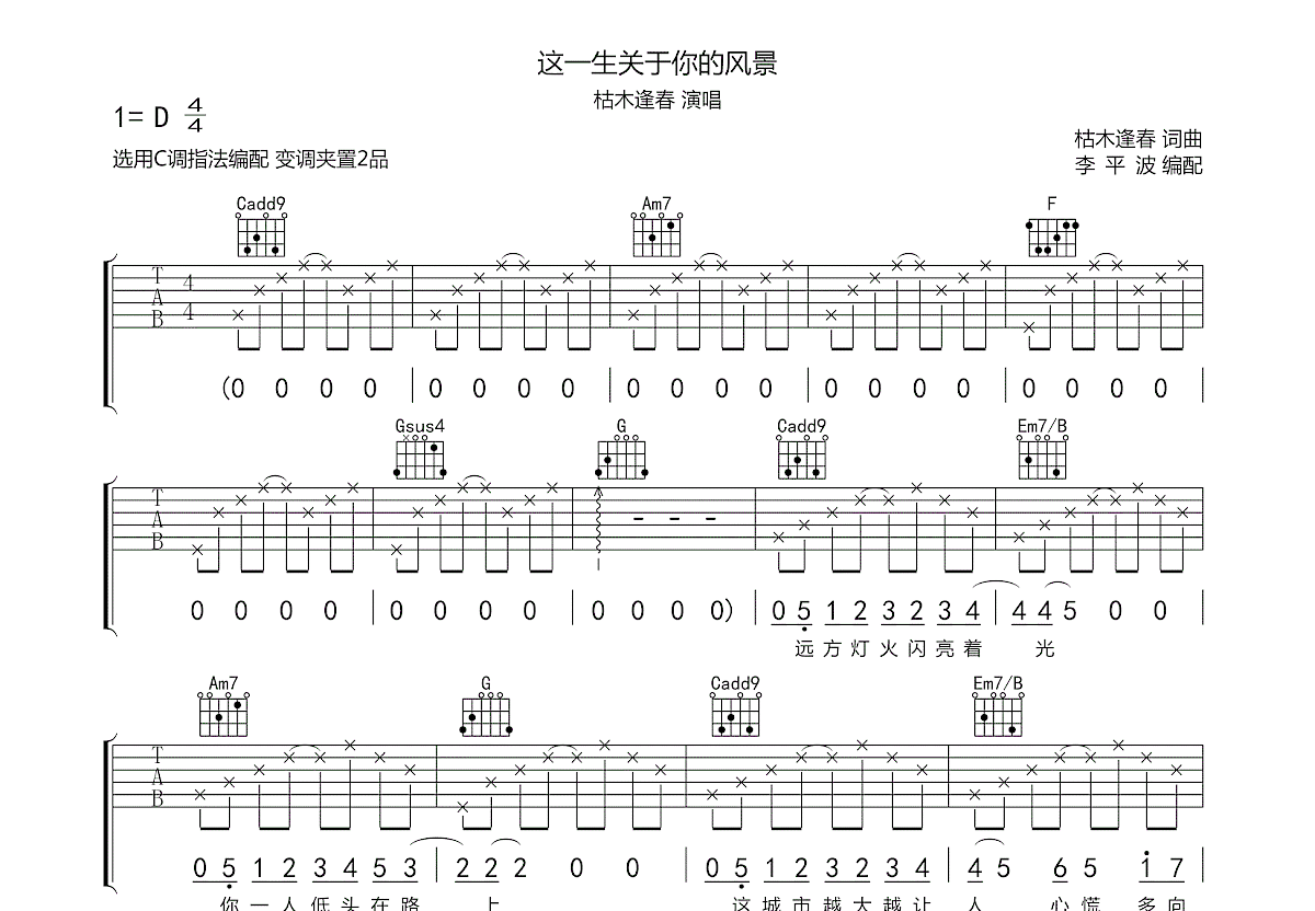 这一生关于你的风景吉他谱预览图