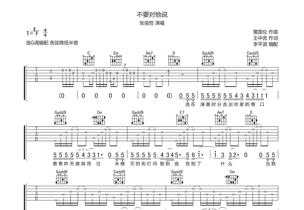 不要对他说吉他谱预览图