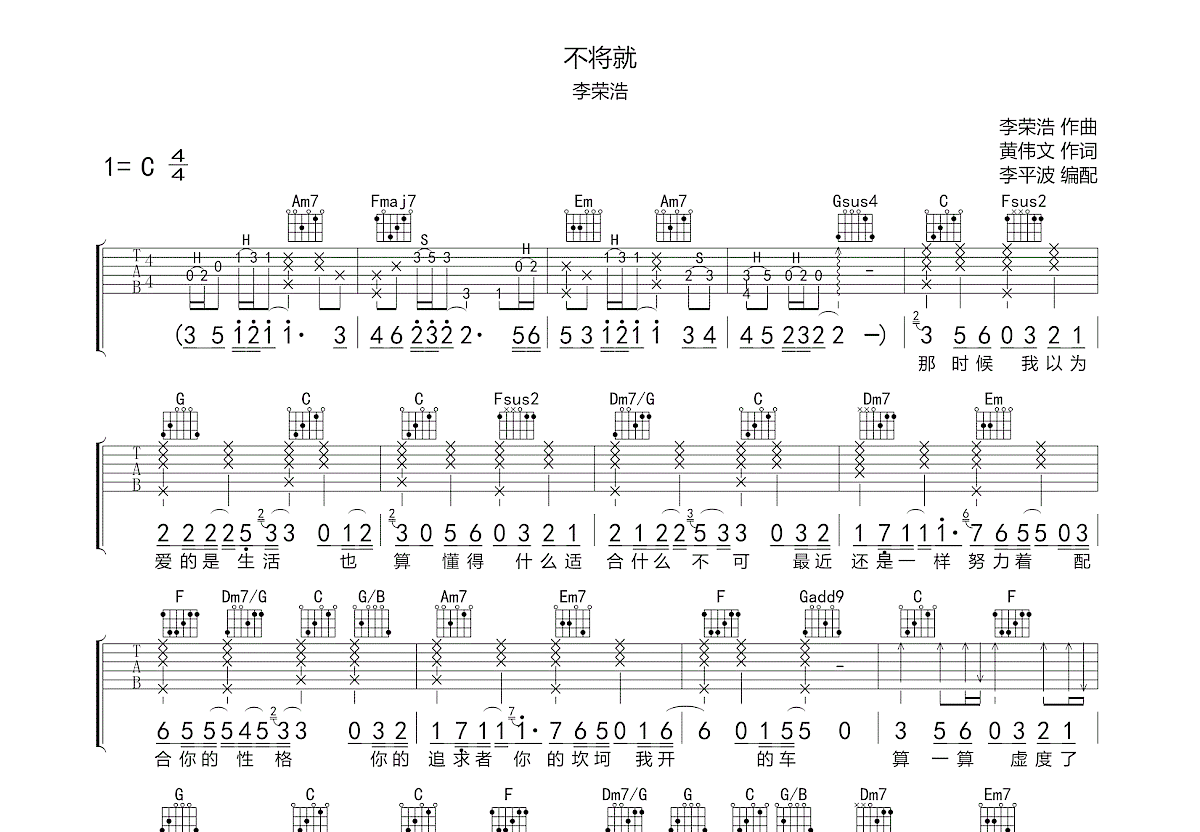 不将就吉他谱预览图