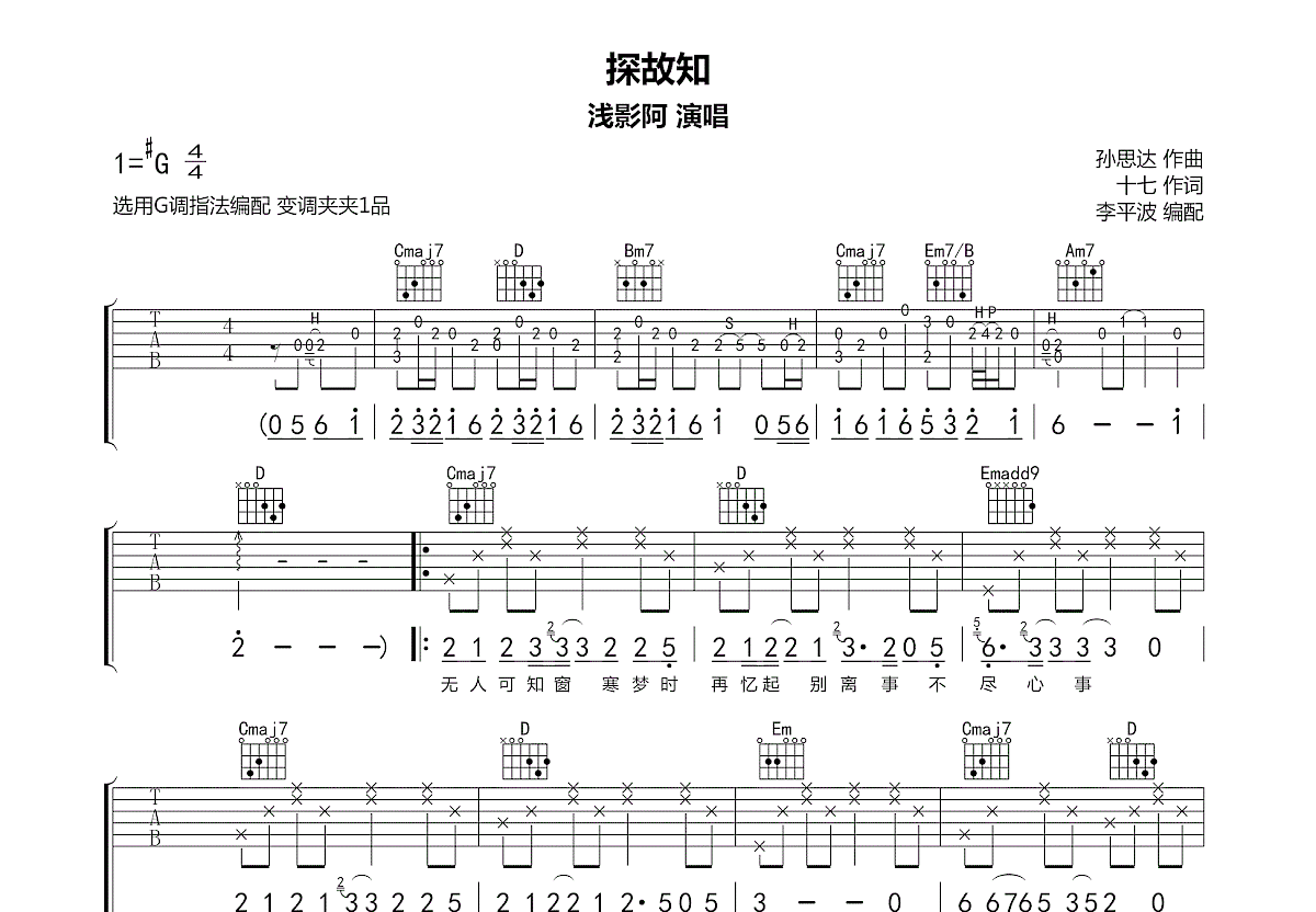 探故知吉他谱预览图