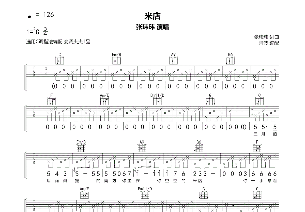 米店吉他谱预览图