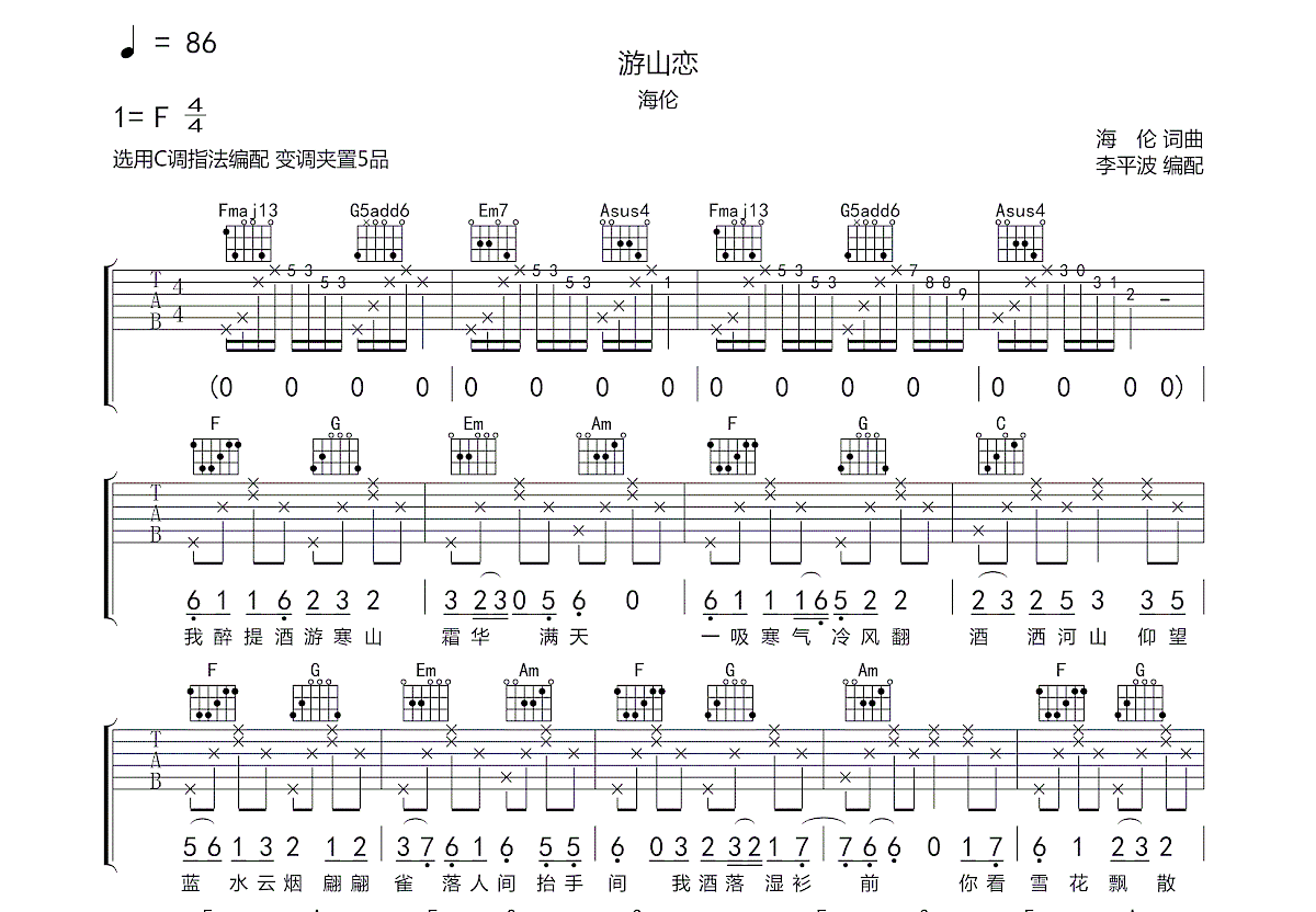 游山恋吉他谱预览图