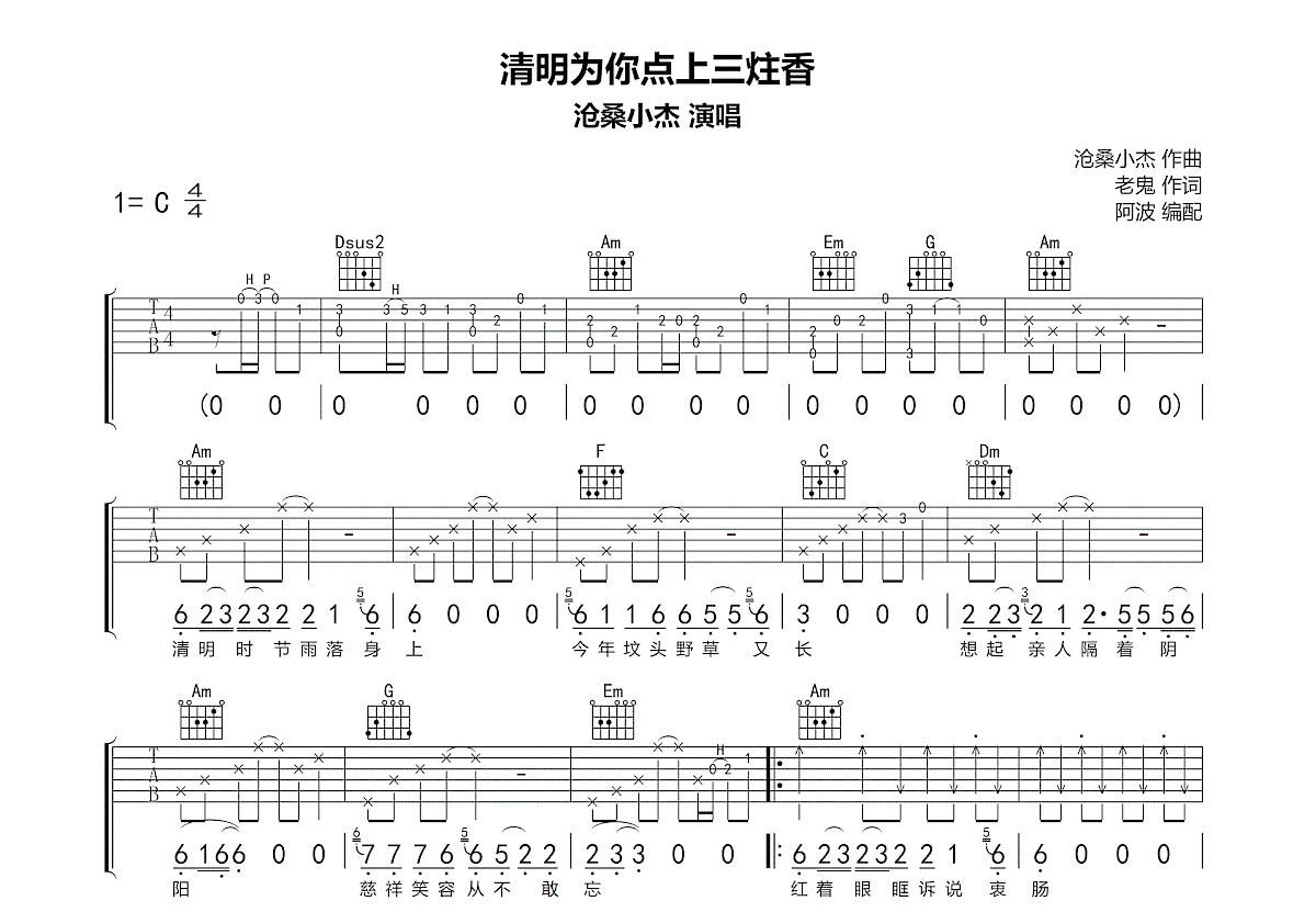 清明为你点上三炷香吉他谱预览图