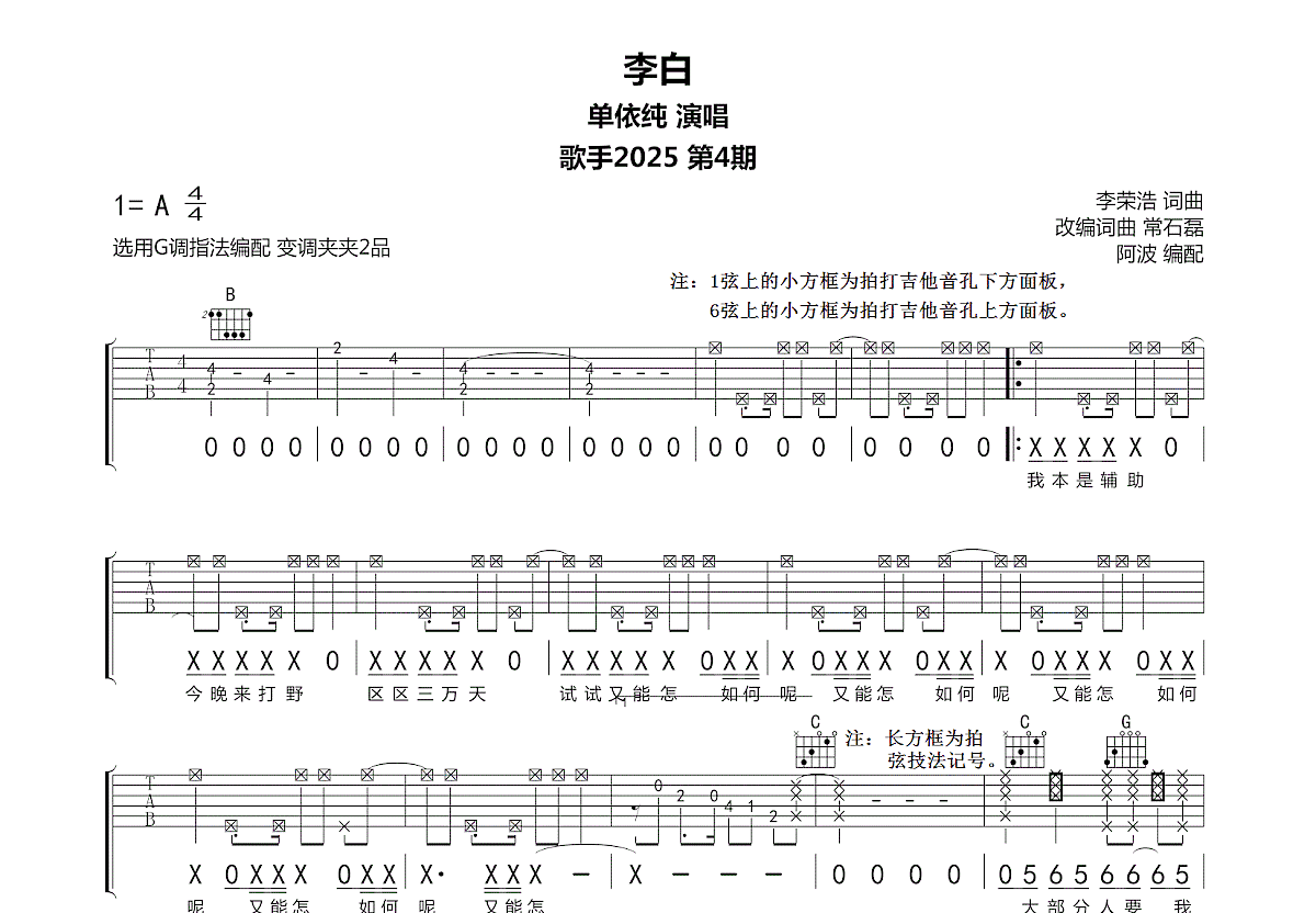 李白吉他谱_单依纯_G调弹唱