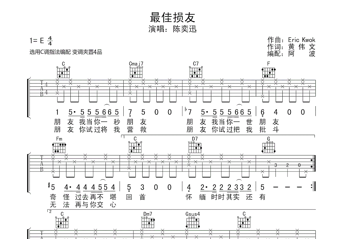 最佳损友吉他谱预览图