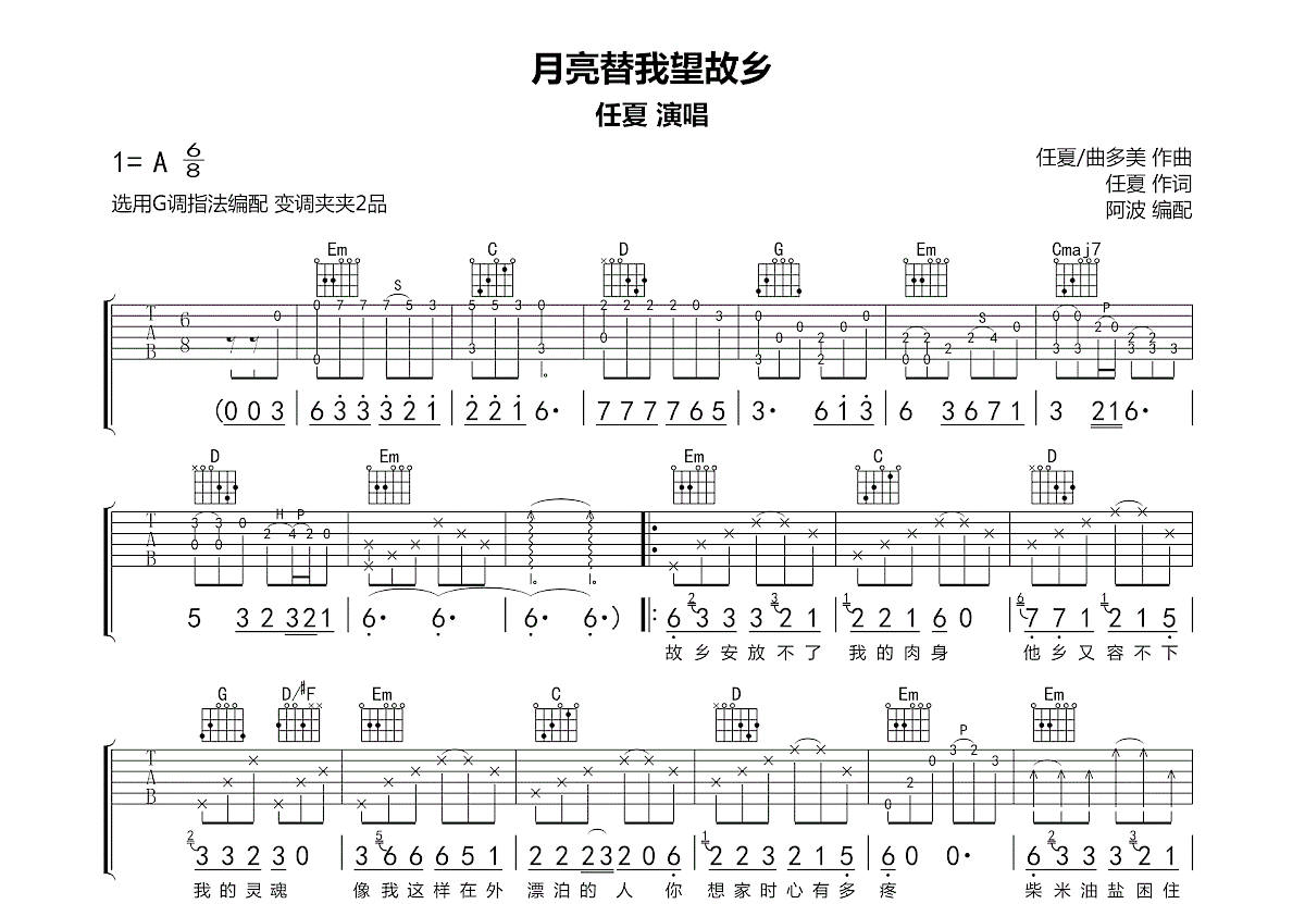 月亮替我望故乡吉他谱预览图