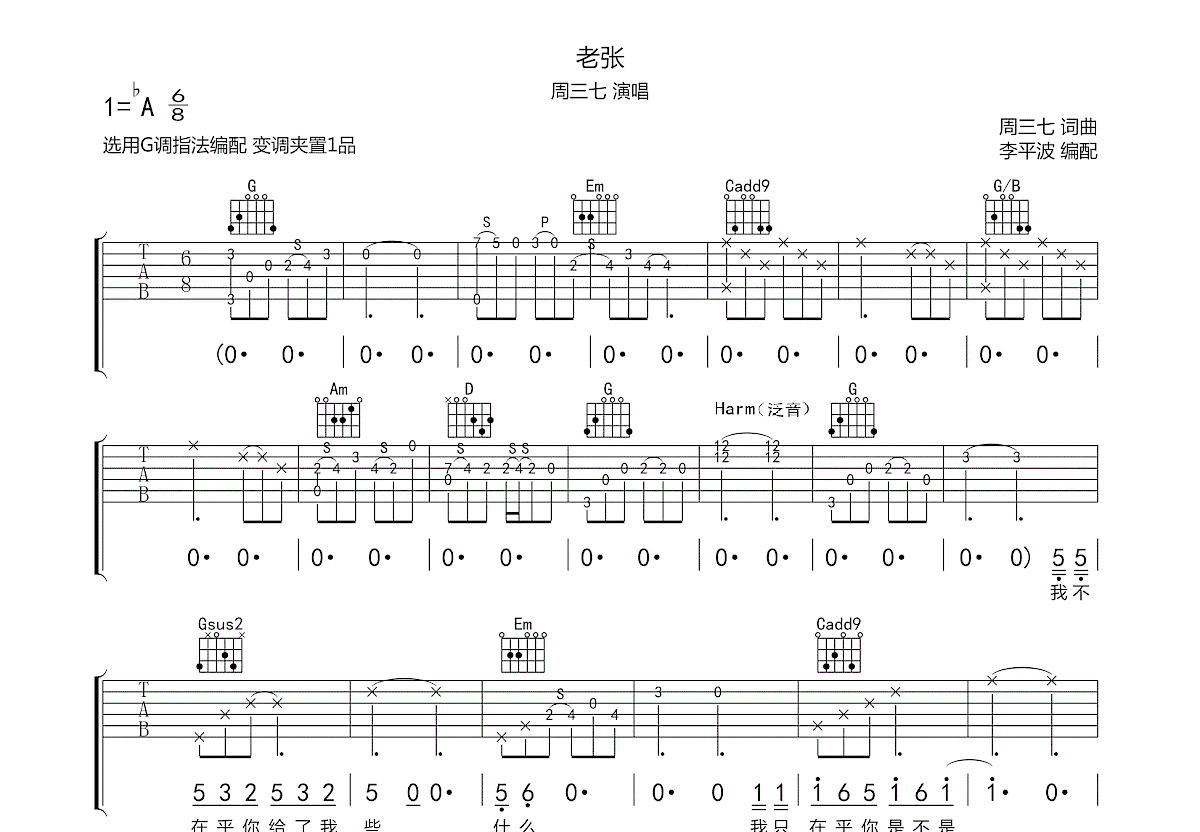 老张吉他谱预览图