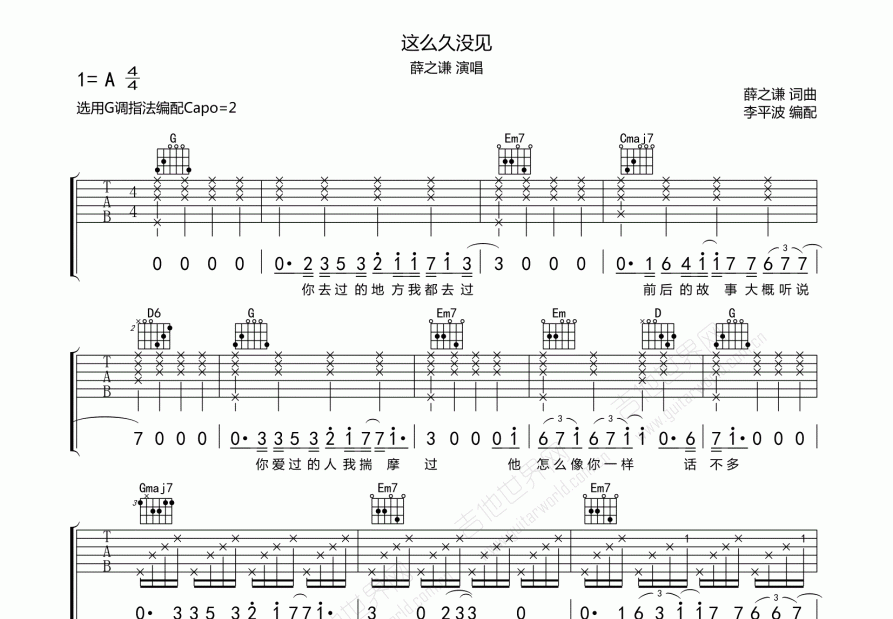 这么久没见吉他谱预览图