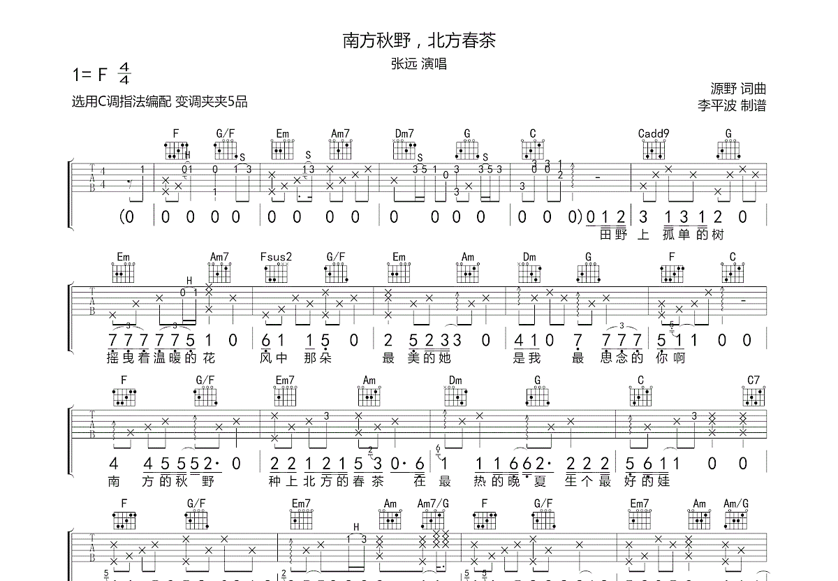 南方秋野吉他谱预览图
